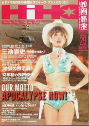 映画秘宝 2002年1月号 ―三池、裕也、優作、日本映画界を石器時代に戻してやれ！(Vol.26)
