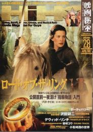 映画秘宝 2002年4月号 ―「ロード・オブ・ザ・リング」完全予習！(Vol.28)