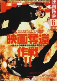 映画秘宝 2008年6月号 ―「ホット・ファズ」「靖国YASUKUNI」「ゼア・ウィル・ビー・ブラッド」(Vol.104)
