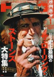 映画秘宝 2009年1月号 ―永久保存版！史上最強のローリング・ストーンズ大特集！(Vol.111)