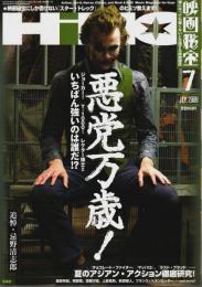 映画秘宝 2009年7月号 ―悪党万歳！いちばん強いのは誰だ！？(Vol.117)