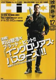 映画秘宝 2009年12月号 ―対決！町山智浩×ブラット・ピット！「イングロリアス・バスターズ」！(Vol.122)