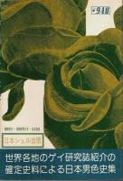 戦国の薔薇 ―美少年記
