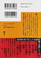 改訂完全版 占星術殺人事件 【講談社文庫】
