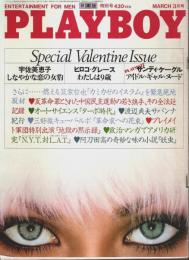 月刊プレイボーイ 日本版 第57号 （1980年3月号）