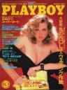 月刊プレイボーイ 日本版 第105号 （1984年3月号）