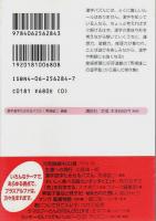 漢字遊字ためせるパズル 【講談社+α文庫】