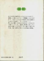 実感・女性論 【講談社文庫】