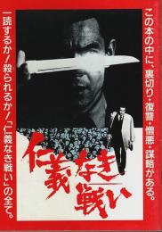 仁義なき戦い　ビデオ販促小冊子