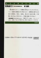 百鬼夜行　上下2冊揃 ―若さま侍捕物手帖【光文社時代小説文庫】（セット販売）