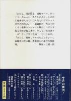 全戸冷暖房バス死体つき 【集英社文庫】