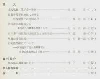 農業経済論集 第27巻