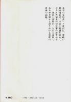 初登攀行 【中公文庫】