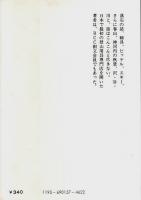 泉を聴く 【中公文庫】