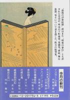 日本橋檜物町 【中公文庫】