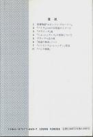 イギリス十八世紀小説論 ―言葉とイメージャリをめぐって