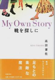 靴を探しに ―My Own Story