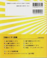 王様のくすり図鑑