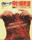ヴォーグ棒針編教室 ―特集:伝統のニットを編む
