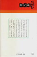 新時代の黒白フィルム現像 【現代カメラ新書 53】