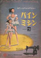 夏の婦人子供男子服 【婦人生活昭和28年7月号付録】