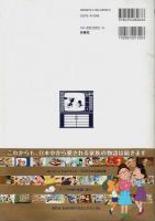 サザエさんヒストリーブック 1969-2019 ―アニメ「サザエさん」放送50周年記念ブック