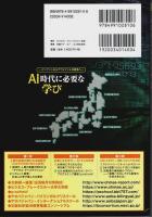 AI時代に必要な学び ―インプットからアウトプットの競争へ【大前研一通信・特別保存版Part.12】