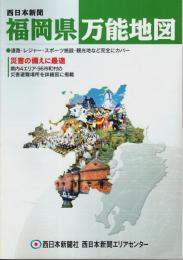 福岡県万能地図