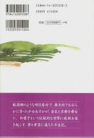 NHK連続テレビ小説 あすか ドラマ小説上下巻 全2冊揃 （セット販売）