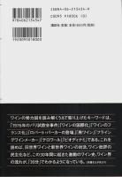四大帝王を直撃! 偏愛ワイン録
