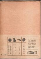 殺人者はへまをする 【創元推理文庫】（帯付初版）