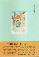 絵かきの小休止