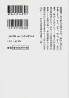 皇子たちの南北朝 ―後醍醐天皇の分身【中公文庫】