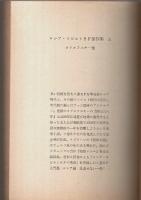 ロシア・ソビエトSF傑作集 上 【創元推理文庫SF】