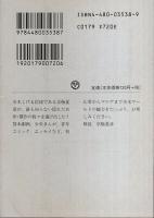 京極夏彦が選ぶ! 水木しげる未収録短編集 【ちくま文庫】