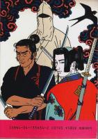 叛旗兵 【角川文庫】