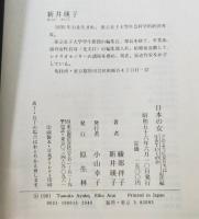 どのように女たちは生きていくのか