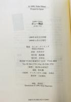 ポニー物語 : 馬の憩いの里