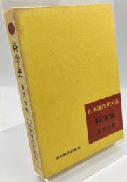 科学史