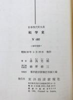科学史