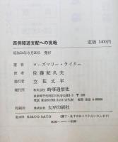 西側報道支配への挑戦