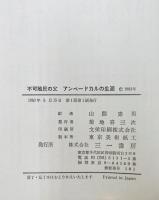不可触民の父アンベードカルの生涯