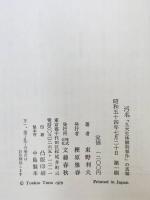 汚名 : 「九大生体解剖事件」の真相