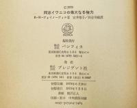 同志イワニコの偉大なる権力