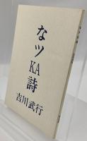 なツKA詩