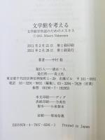 文学館を考える : 文学館学序説のためのエスキス