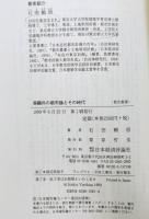 森鴎外の都市論とその時代