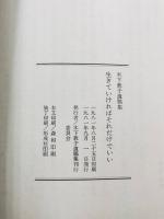 生きていければそれだけでいい