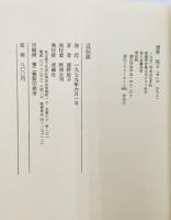 近似値 : 清野裕子詩集