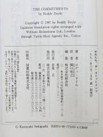 おれたち、ザ・コミットメンツ